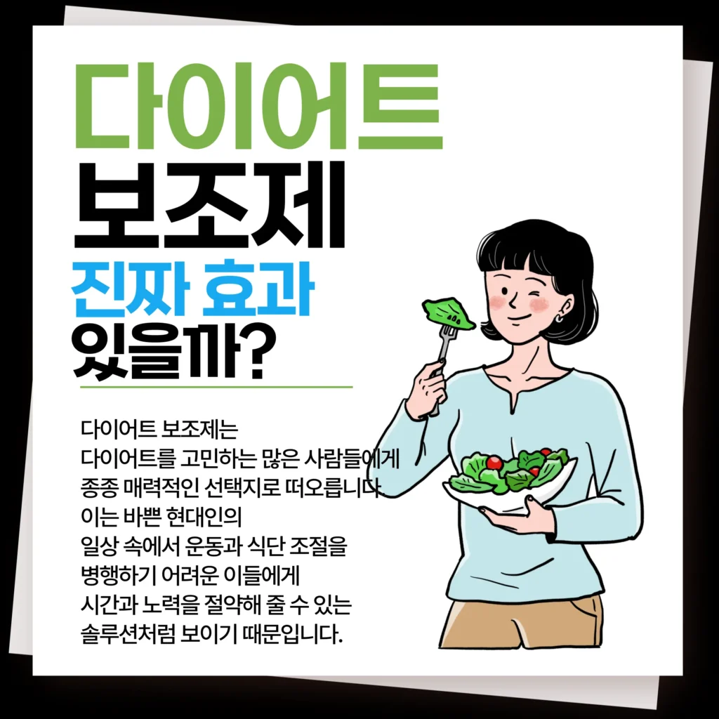 다이어트 보조제