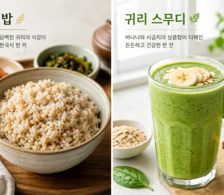 귀리 먹는법