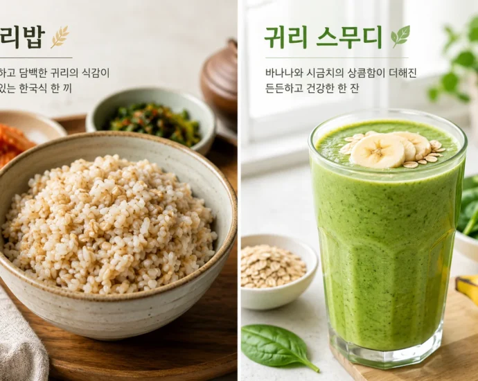 귀리 먹는법