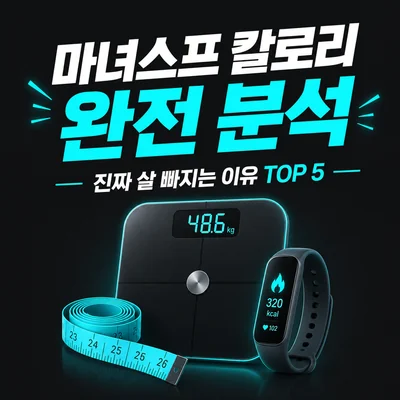 마녀스프 칼로리