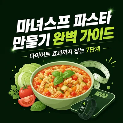 마녀스프 파스타