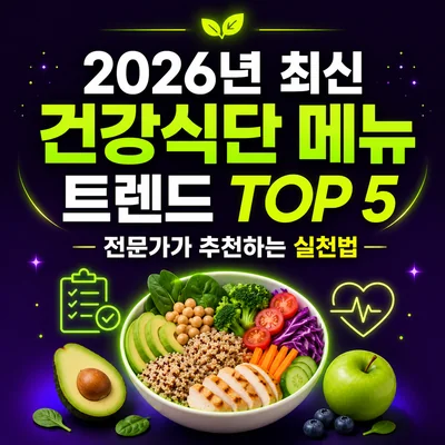 건강식단 메뉴